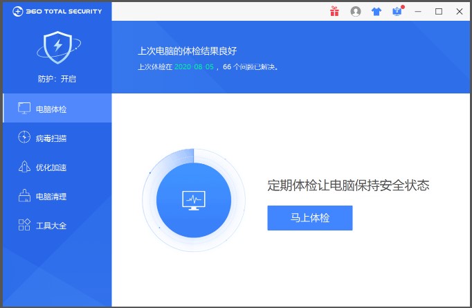 360 Total Security官方下载使用帮助