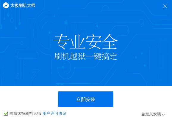 太极刷机大师官方版安装使用技巧