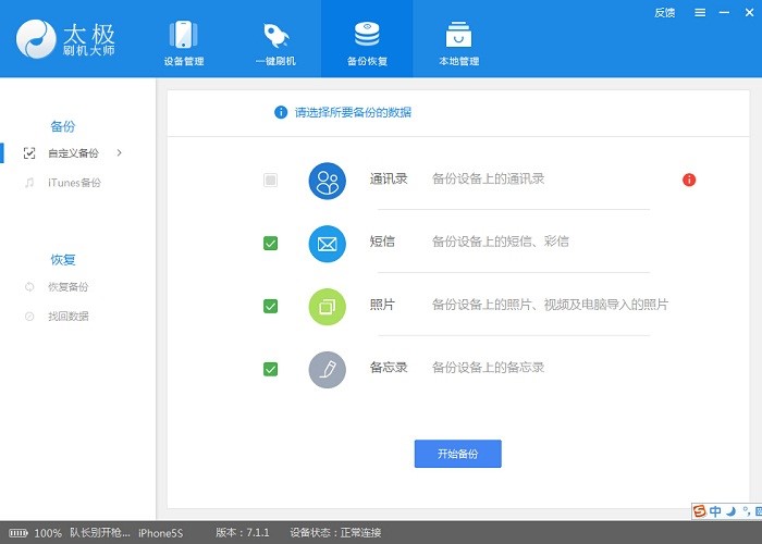 太极刷机大师官方版安装使用技巧