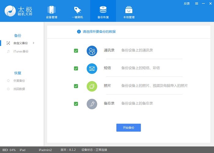 太极刷机大师官方版安装使用技巧