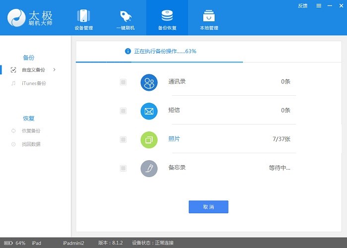 太极刷机大师官方版安装使用技巧
