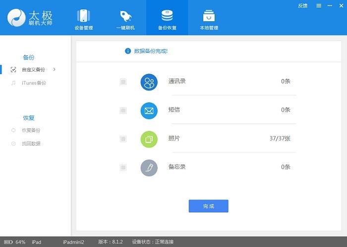 太极刷机大师官方版安装使用技巧