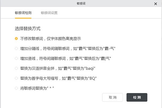 橙瓜码字敏感词检测使用教学