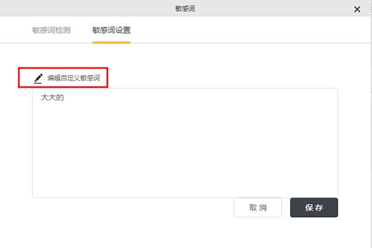 橙瓜码字敏感词检测使用教学