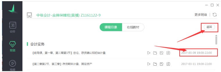 对啊直播课堂电脑版下载新手使用教学
