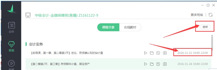 对啊直播课堂电脑版下载新手使用教学