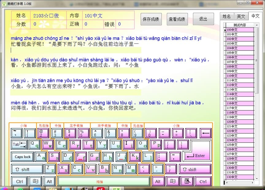 嘉嘉打字易官方下载使用教学