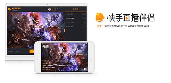 快手直播伴侣官方下载使用教学