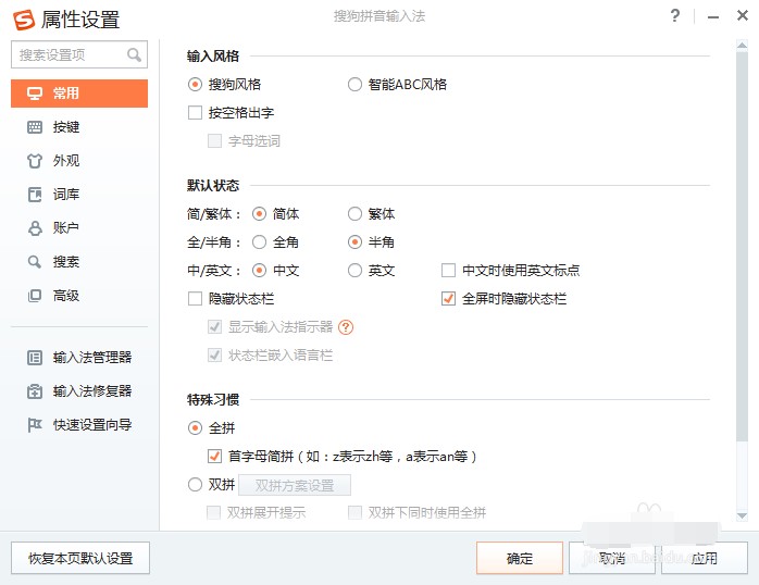 搜狗输入法快捷短语设置教学