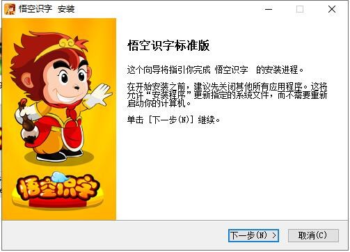 悟空识字官方客户端安装使用方法