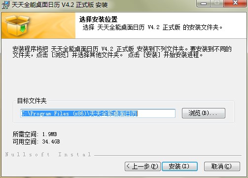 天天全能桌面日历官方下载使用帮助