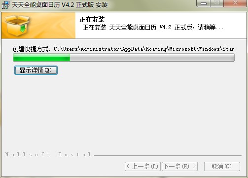 天天全能桌面日历官方下载使用帮助