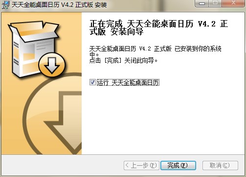 天天全能桌面日历官方下载使用帮助