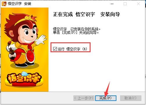 悟空识字官方客户端安装使用方法