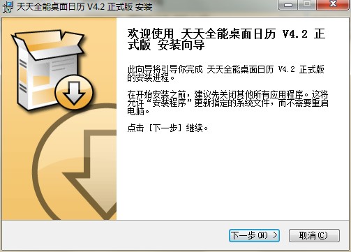 天天全能桌面日历官方下载使用帮助