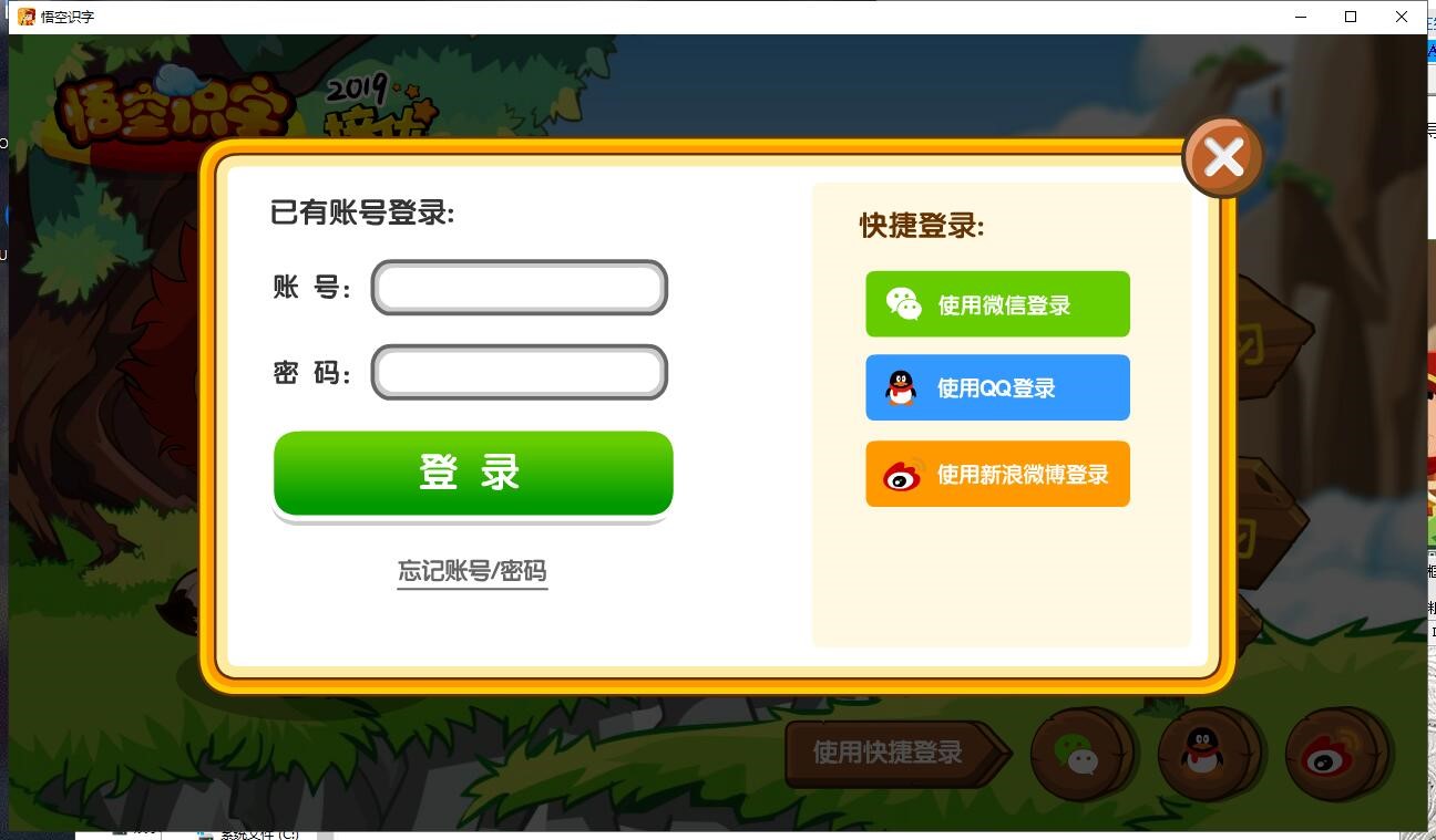 悟空识字官方客户端安装使用方法