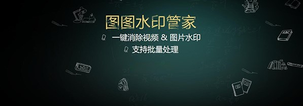 图图橡皮官方下载图片去水印教程