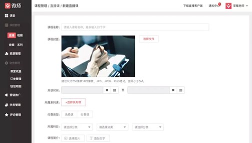 微师电脑版下载课程创建教学
