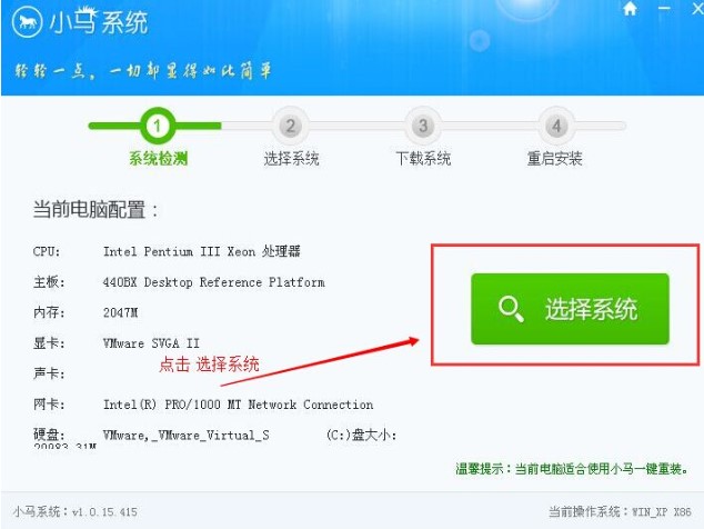 小马一键重装系统新手装机教程