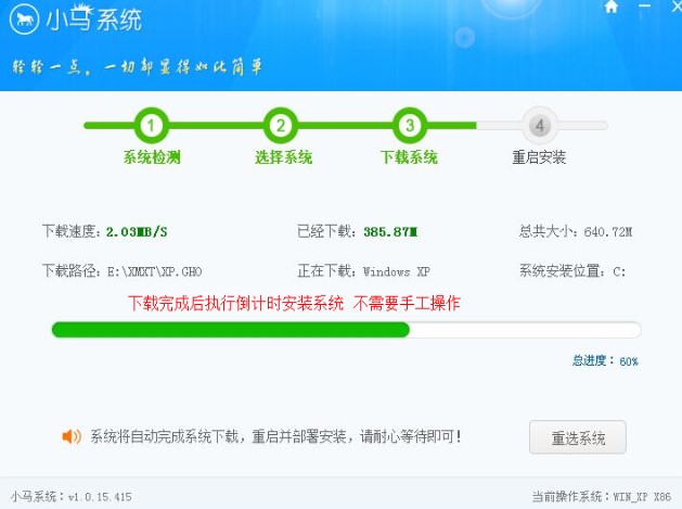 小马一键重装系统新手装机教程