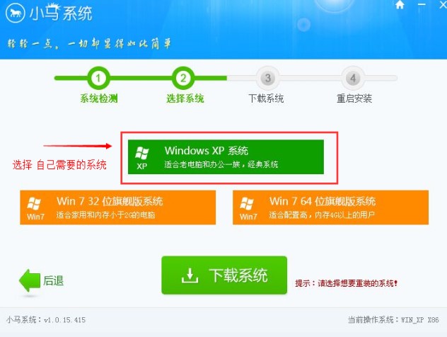 小马一键重装系统新手装机教程
