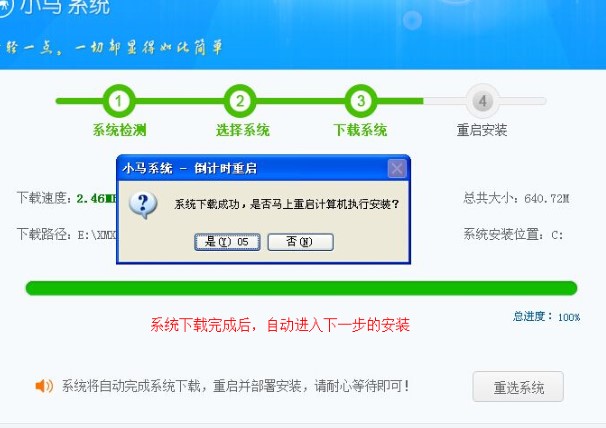 小马一键重装系统新手装机教程