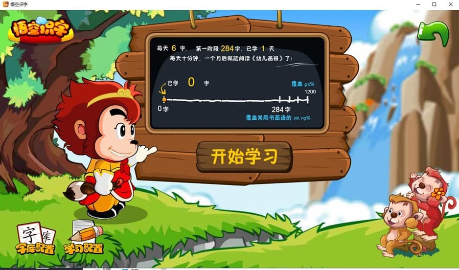 悟空识字官方客户端安装使用方法