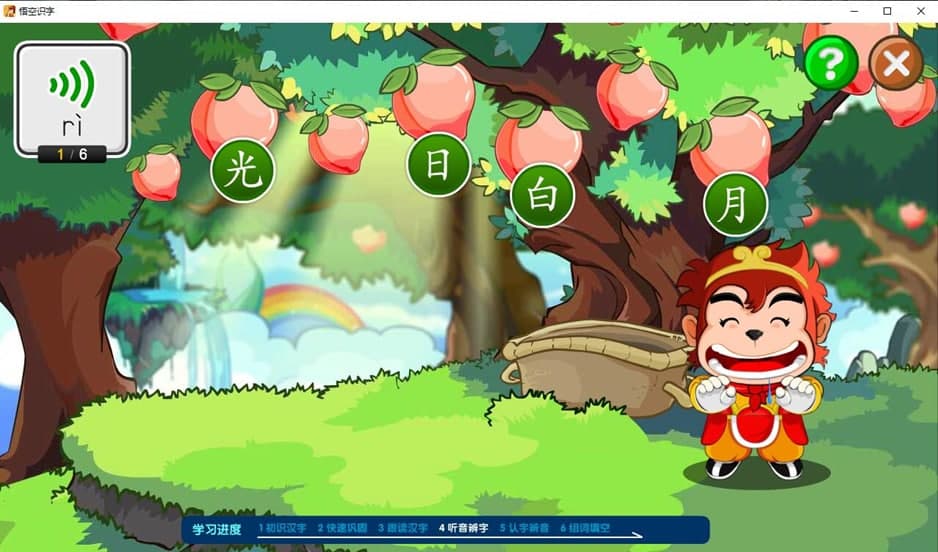 悟空识字官方客户端安装使用方法