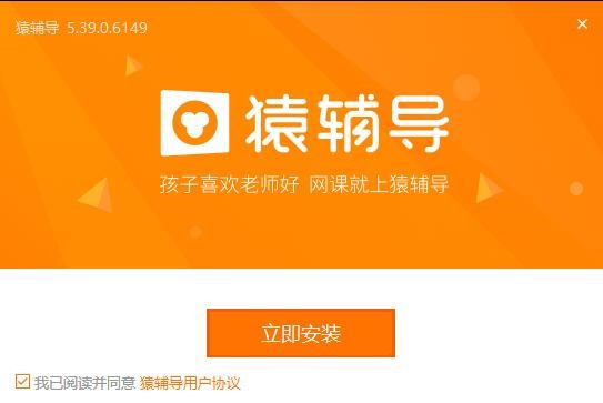 猿辅导电脑版如何安装？猿辅导安装教学