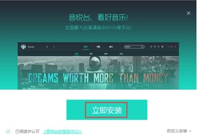 音悦台官方下载