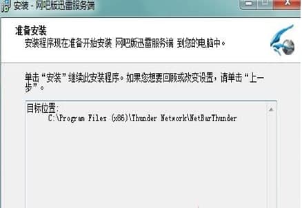 网吧版迅雷官方下载