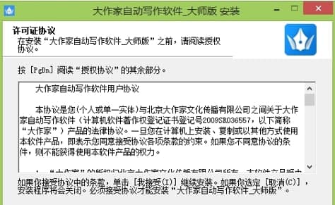 大作家自动写作安装教程介绍