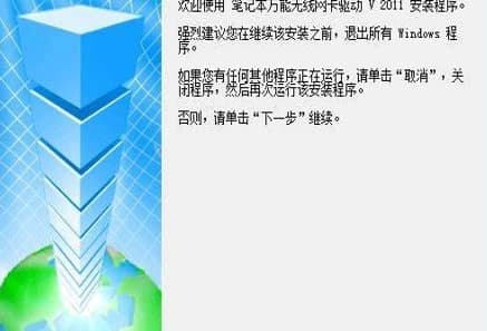 笔记本万能无线网卡驱动官方下载