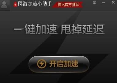 qq网游加速小助手安装教程介绍