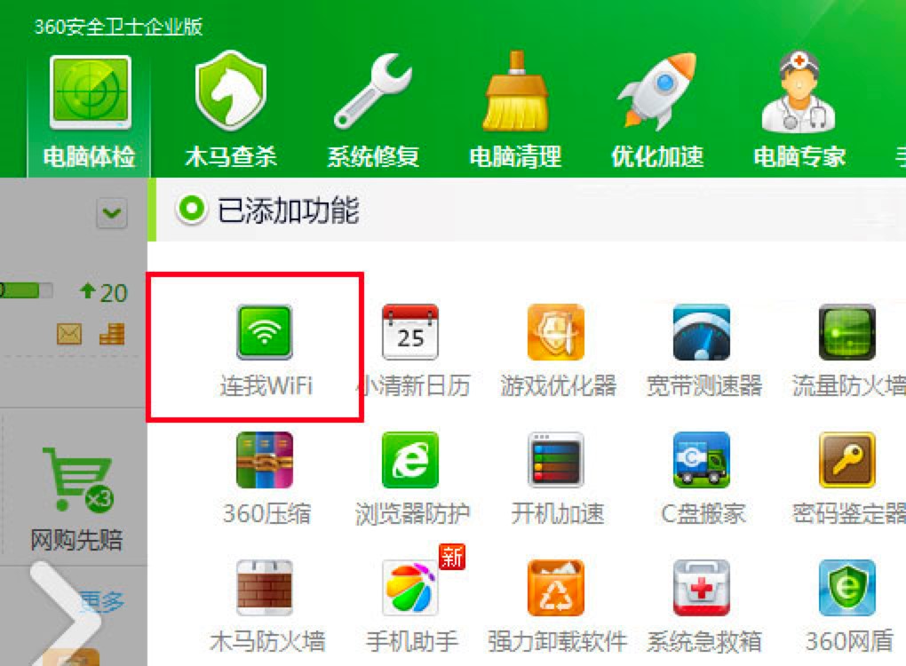 360连我WiFi独立版功能特色及使用技巧详细介绍