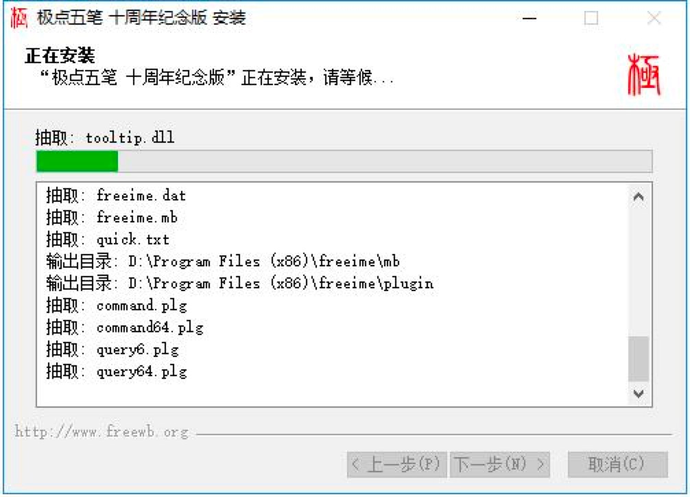 极点五笔输入法电脑版免费下载及安装教程详细介绍