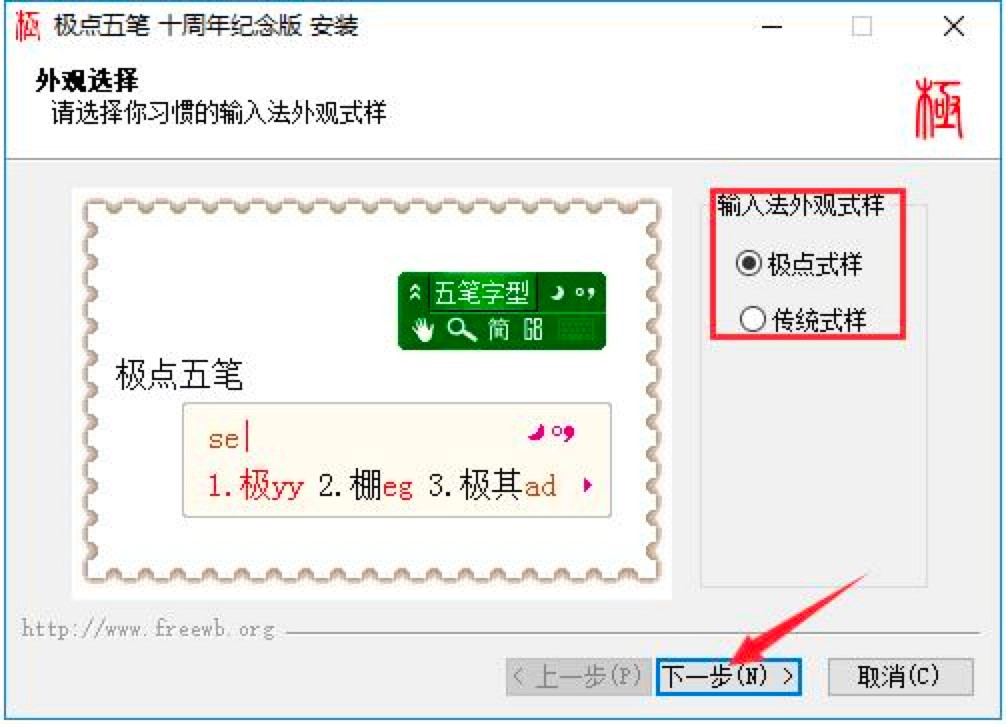 极点五笔输入法电脑版免费下载及安装教程详细介绍