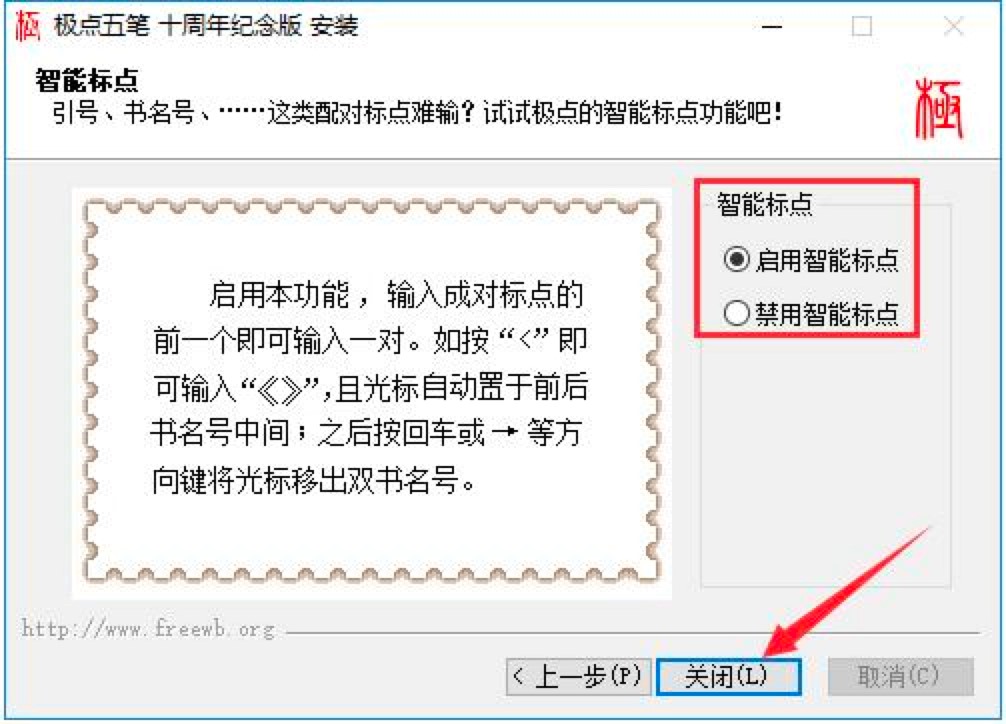 极点五笔输入法电脑版免费下载及安装教程详细介绍