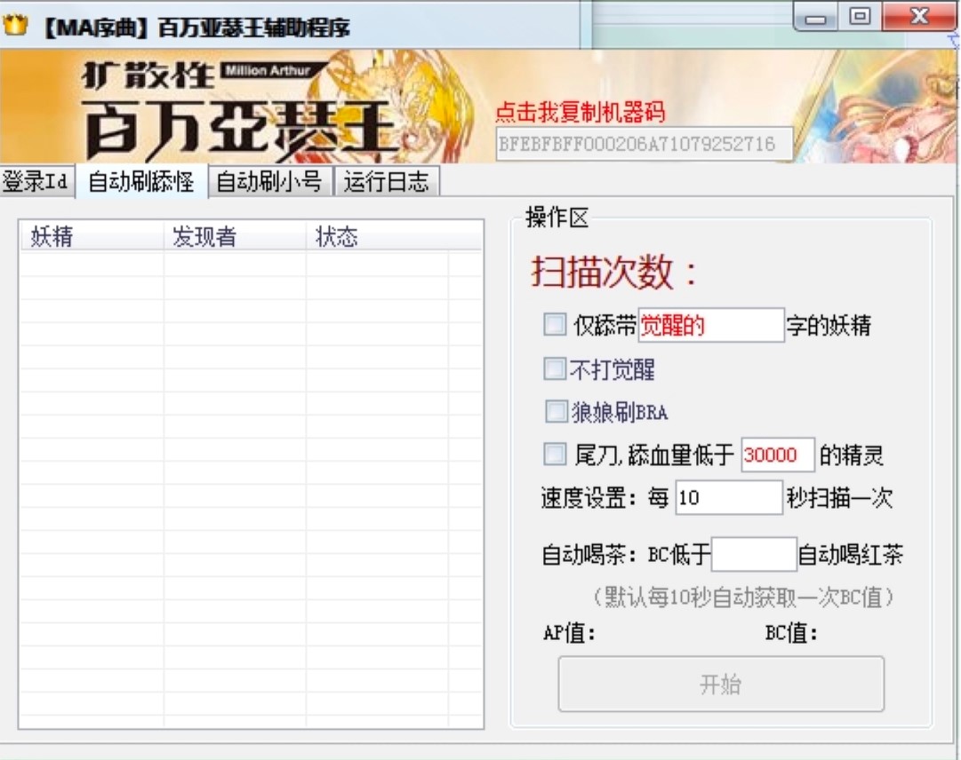 扩散性百万亚瑟王MA序曲辅助基础使用教程详细介绍