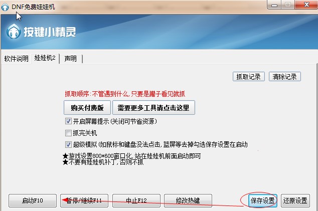 dnf抓娃娃（DNF免费娃娃机）使用方法