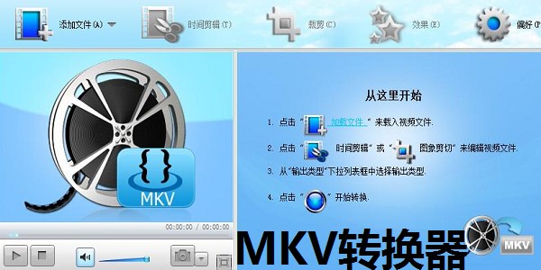 MKV转换器官方版使用方法