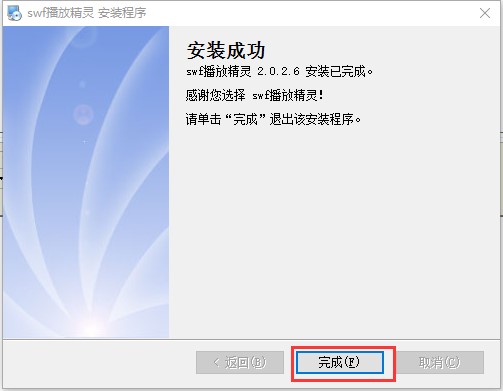 swf文件播放器（swf播放精灵）安装使用方法