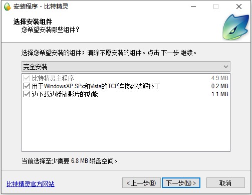 比特精灵（BitSpirit）下载速度慢或者为0解决方法