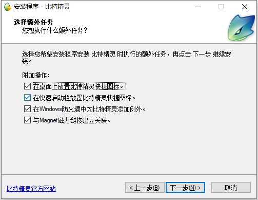 比特精灵（BitSpirit）下载速度慢或者为0解决方法