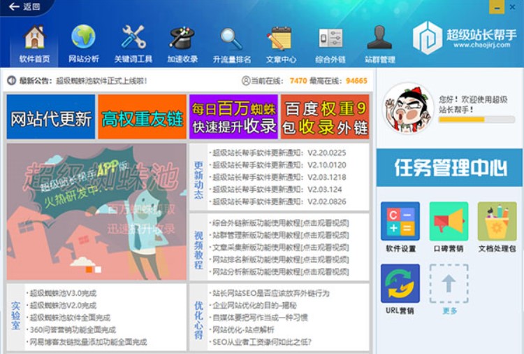 超级站长帮手设置方法