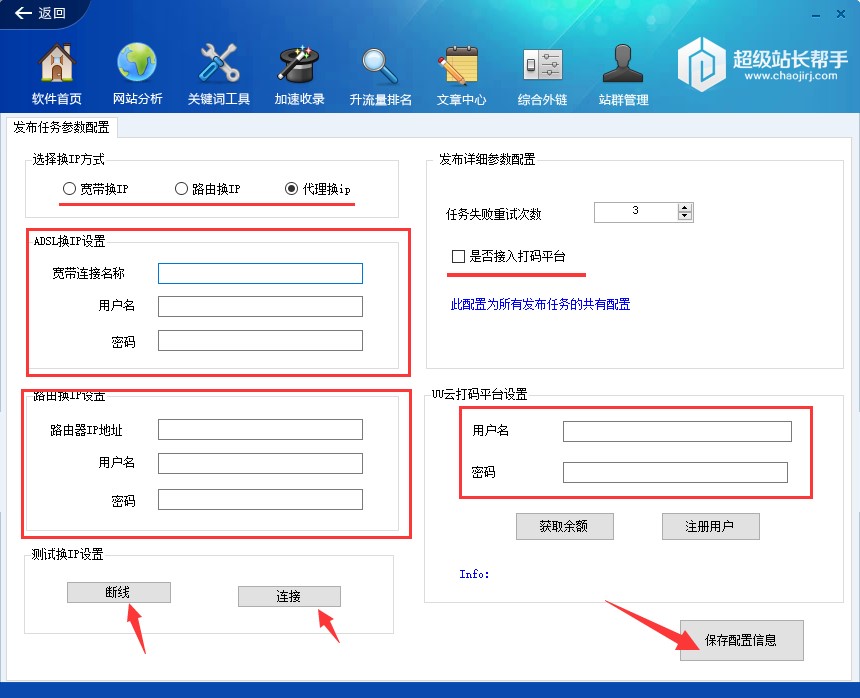 超级站长帮手设置方法