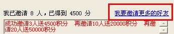 互刷天下（免费刷百度排名）获取积分介绍