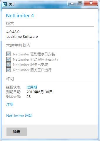  流量控制软件（Netlimiter）破解安装教程