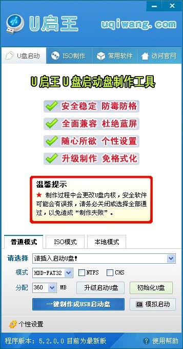 u启王u盘装系统（U启王u盘启动盘制作工具）制作方法