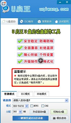 u启王u盘装系统（U启王u盘启动盘制作工具）制作方法